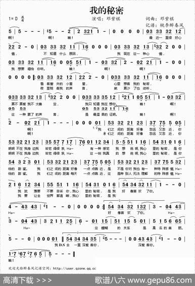 我的秘密 - 邓紫棋|邓紫棋
