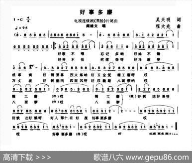 好事多磨（电视剧《黑脸》片尾曲） - 吴天明|陈大兆
