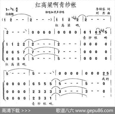 红高粱啊青纱帐（李幼容词刘丹曲） - 李幼容|刘丹