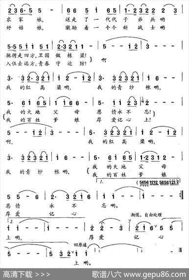 红高粱啊青纱帐（李幼容词刘丹曲） - 李幼容|刘丹