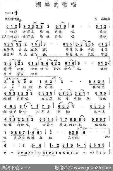 蝴蝶的歌唱（万军词万军曲） - 万军|万军