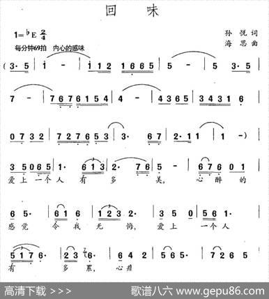 回味（孙悦词海思曲） - 孙悦|海思