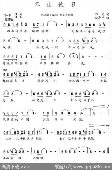 江山依旧（郭文词赵季平曲） - 郭文|赵季平
