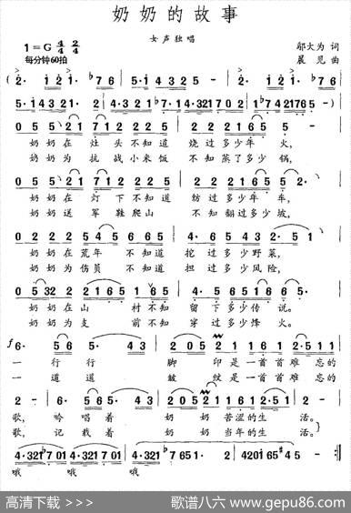 奶奶的故事（邬大为词晨见曲） - 邬大为|晨见