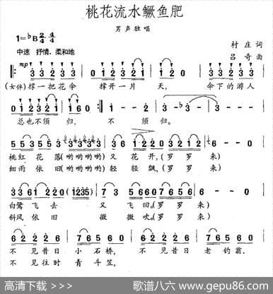 桃花流水鳜鱼肥（村庄词吕奇曲） - 村庄|吕奇