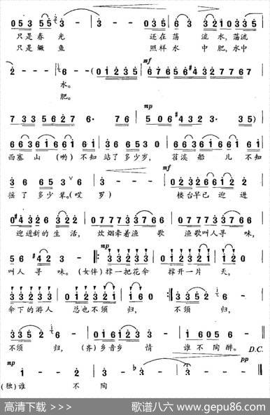 桃花流水鳜鱼肥（村庄词吕奇曲） - 村庄|吕奇