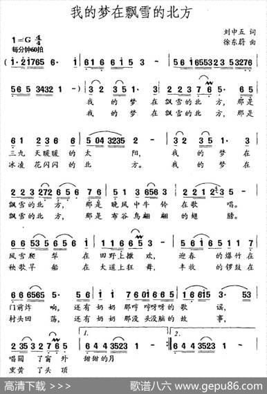我的梦在飘雪的北方（刘申五词徐东蔚曲） - 刘申五|徐东蔚