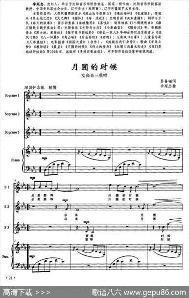 月圆的时候（吴善翎词李延忠曲、正谱） - 吴善翎|李延忠