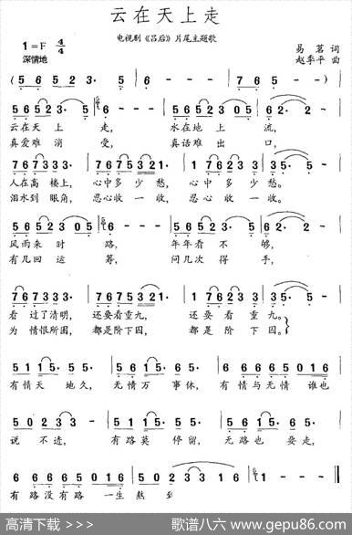 云在天上走（电视剧《吕后》片尾曲） - 易茗|赵季平