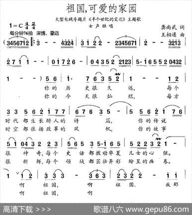 祖国，可爱的家园（龚尚武词王相通曲） - 龚尚武|王相通
