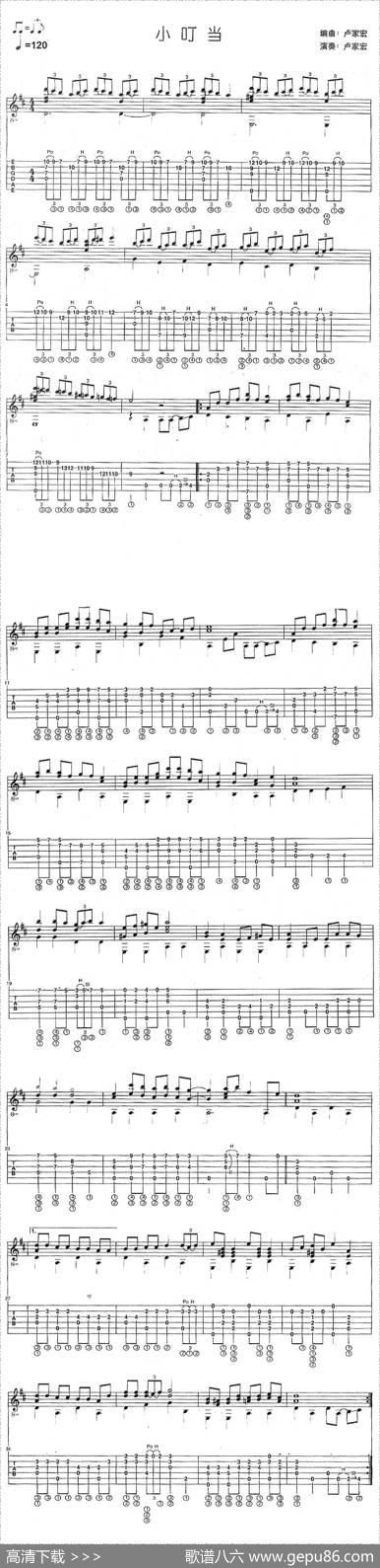 小叮当|卢家宏编曲