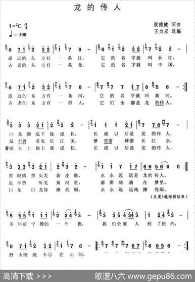 龙的传人（侯德健词曲、王力宏改编版）|侯德健词曲、王力宏改编