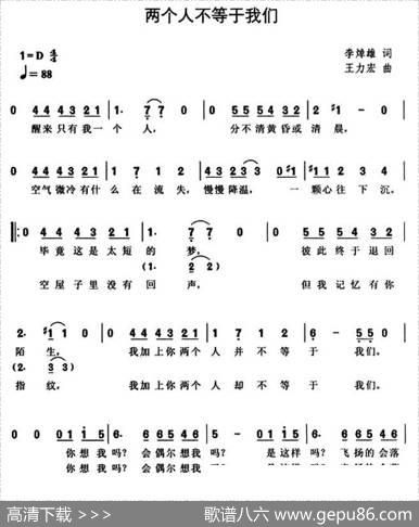 两个人不等于我们 - 李焯雄|王力宏