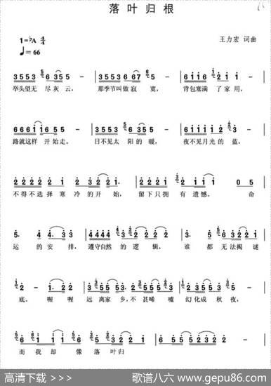 叶落归根（王力宏词曲） - 王力宏|王力宏