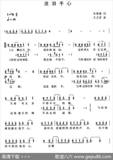 流泪手心 - 许常德|王力宏