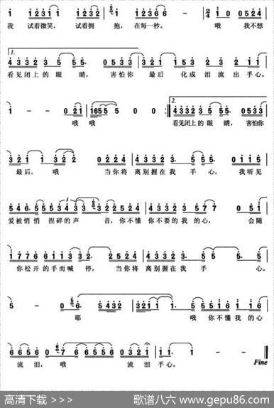 流泪手心 - 许常德|王力宏