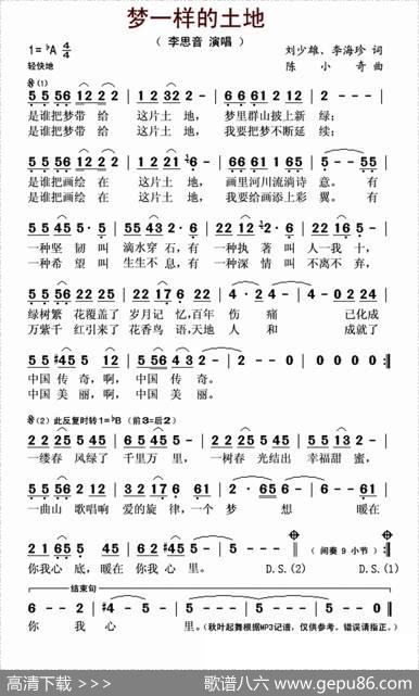 梦一样的土地 - 刘少雄、李海珍|陈小奇