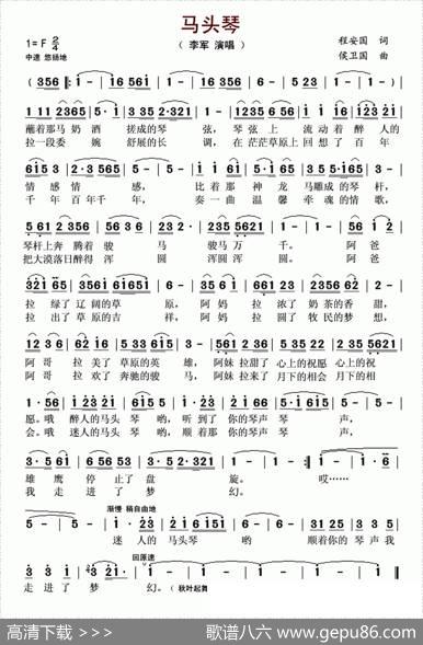 马头琴（程安国词侯卫国曲） - 程安国|侯卫国