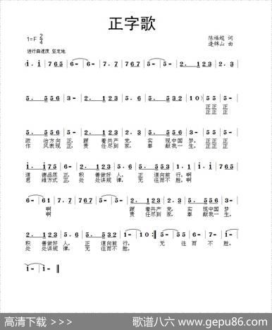 正字歌（版本二） - 陈福超|逄锦山