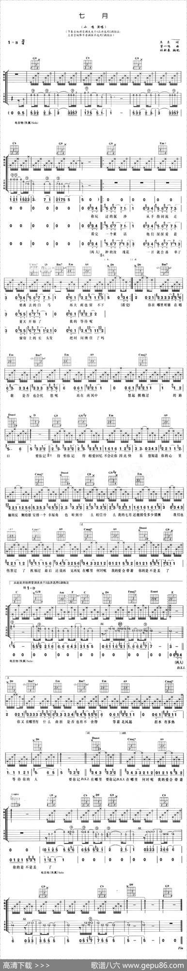 七月（王未词曾一鸣曲杜新春编配版） - 王未|曾一鸣