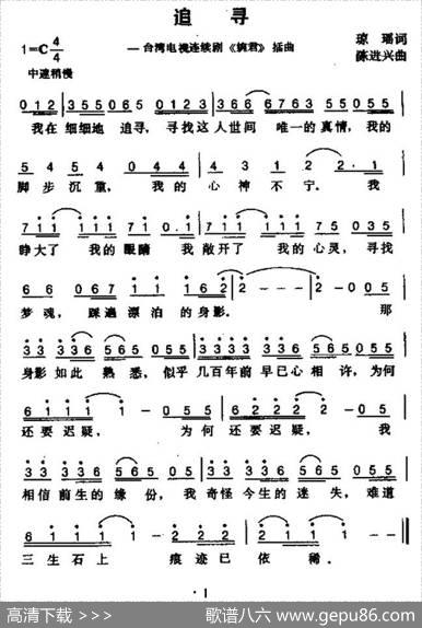 追寻（台湾电视剧《婉君》插曲） - 琼瑶|陈进兴