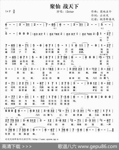 聚仙战天下 - 云水风|菊地圭介