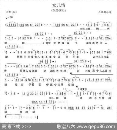 女儿情
