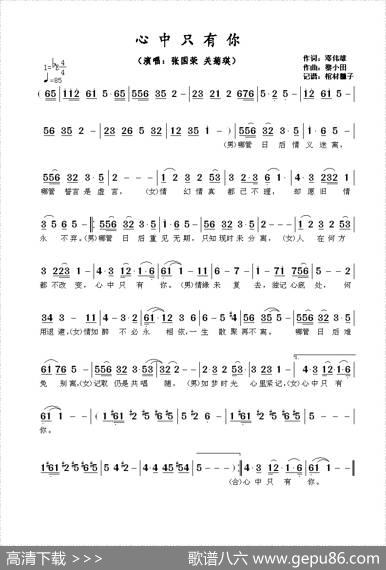心中只有你 - 邓伟雄|黎小田​