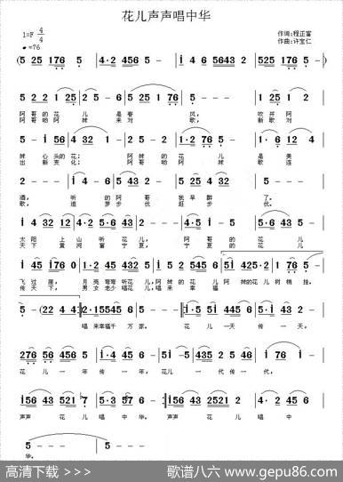 花儿声声唱中华 - 程正富|许宝仁