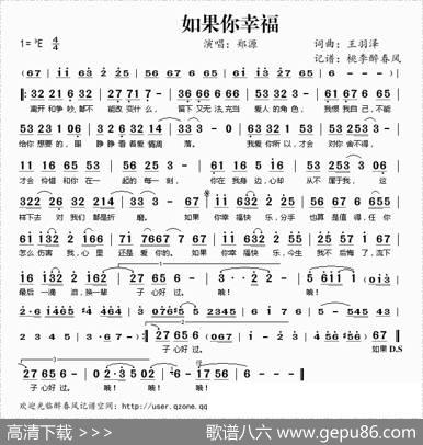 如果你幸福 - 王羽泽|王羽泽