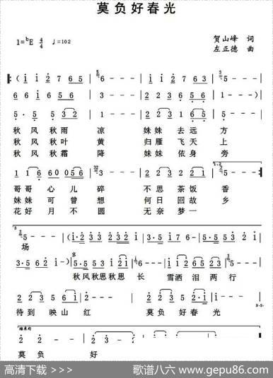 莫负好春光 - 贺山峰|左正德