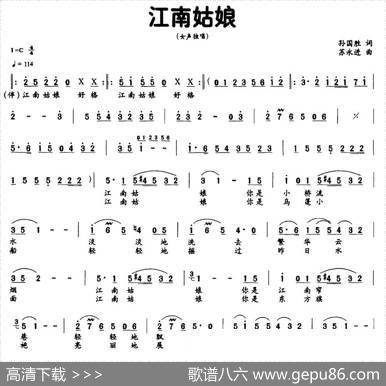 江南姑娘（孙国胜词苏永进曲） - 孙国胜|苏永进