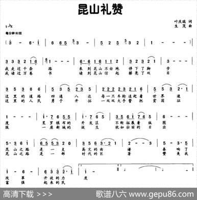 昆山礼赞（叶庆瑞词生茂曲） - 叶庆瑞|生茂