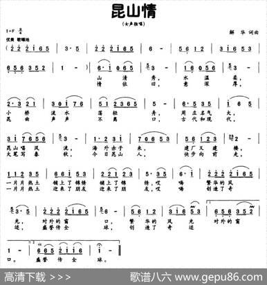 昆山情（解华词解华曲） - 解华|解华
