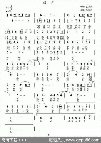 放弃（蓝若天词包佳禾曲） - 蓝若天|包佳禾