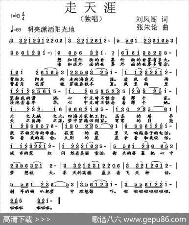 走天涯（刘凤阁词张朱论曲） - 刘凤阁|张朱论