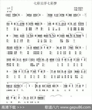 七彩云浮七彩梦 - 田韶华|许宝仁
