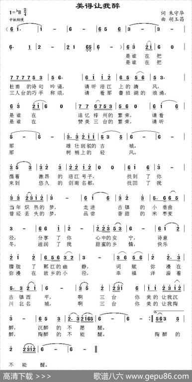 美得让我醉 - 朱守华|胡玉昌