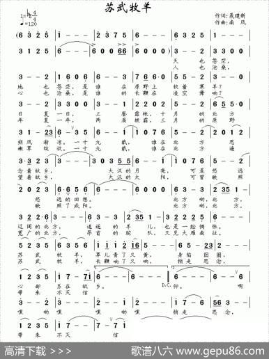 苏武牧羊（聂建新词南风曲） - 聂建新|南风