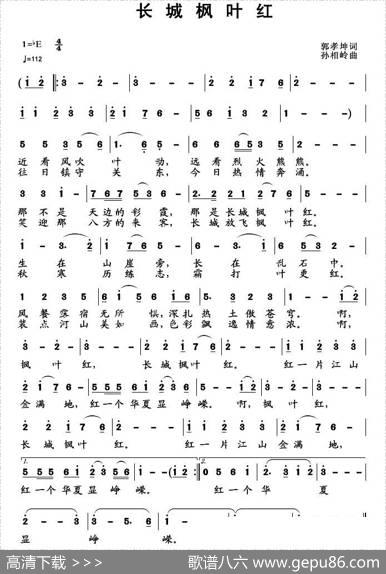 长城枫叶红 - 郭孝坤|孙向岭