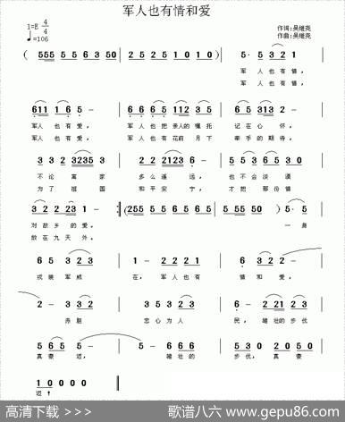 军人也有情和爱 - 吴继尧|吴继尧