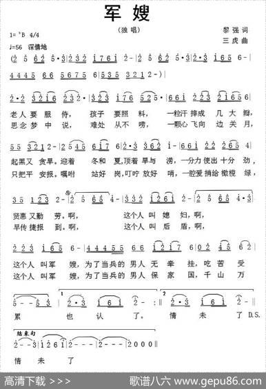 军嫂（黎强词三虎曲） - 黎强|三虎