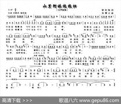 山里阿妹放牧归（曾宪瑞词张慧云曲） - 曾宪瑞|张慧云