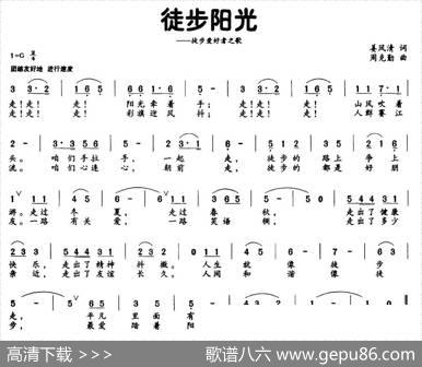 徒步阳光（姜凤清词周克勤曲） - 姜凤清|周克勤