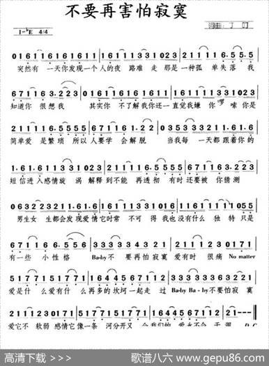 不要再害怕寂寞 - 丁叮|丁叮
