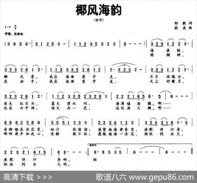 椰风海韵（邹毅词欧波曲） - 邹毅|欧波