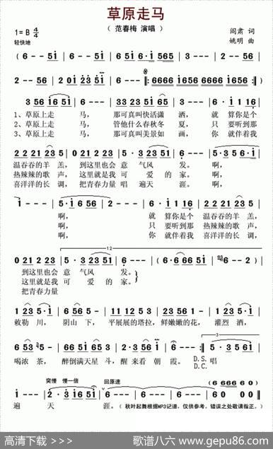 草原走马（阎肃词姚明曲） - 阎肃|姚明