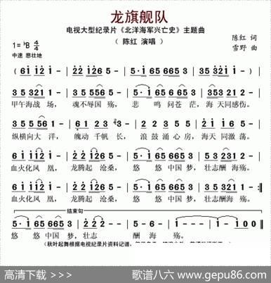 龙旗舰队（大型纪录片《北洋海军兴亡史》主题曲） - 陈红|雪野