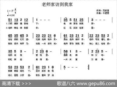 老师家访到我家 - 范修奎|牛煜雯