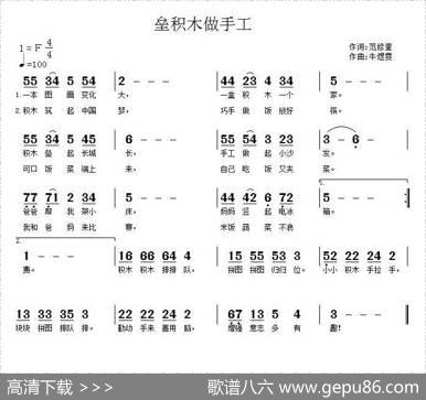 垒积木做手工 - 范修奎|牛煜雯